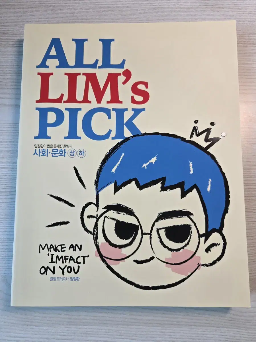 임정환T ALL LIM's PICK 세트